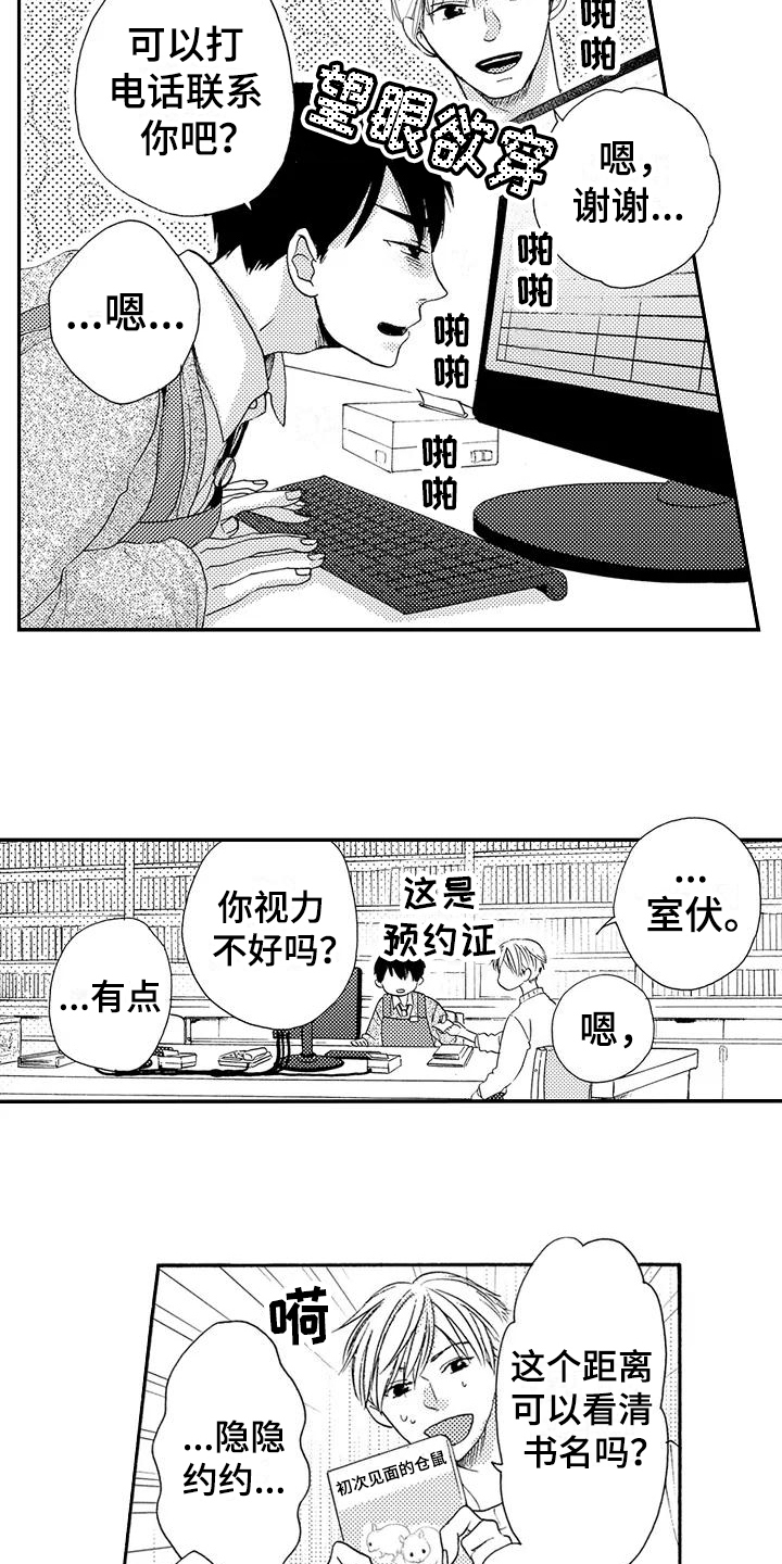 《爱在图书馆》漫画最新章节第4章配眼镜免费下拉式在线观看章节第【4】张图片