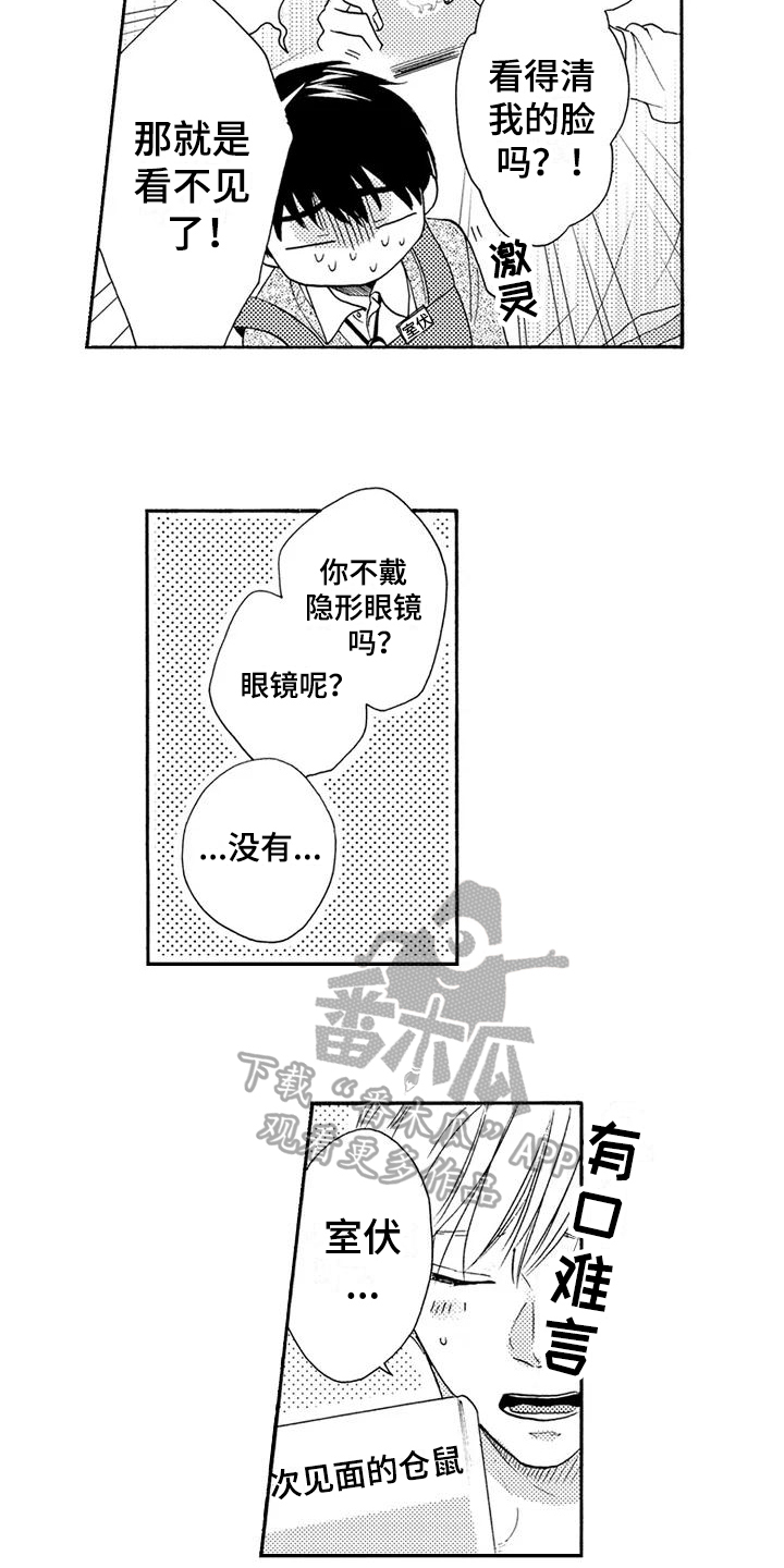 《爱在图书馆》漫画最新章节第4章配眼镜免费下拉式在线观看章节第【3】张图片