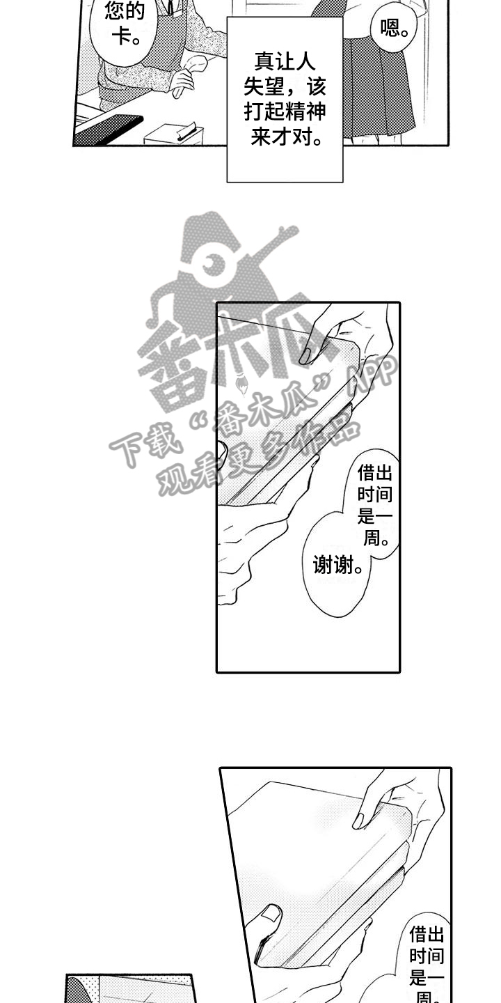 《爱在图书馆》漫画最新章节第4章配眼镜免费下拉式在线观看章节第【12】张图片