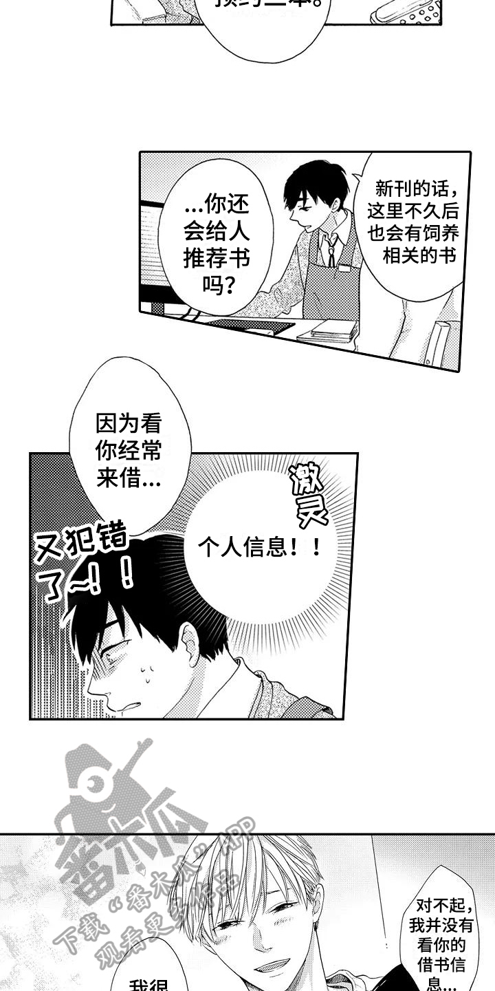 《爱在图书馆》漫画最新章节第4章配眼镜免费下拉式在线观看章节第【6】张图片