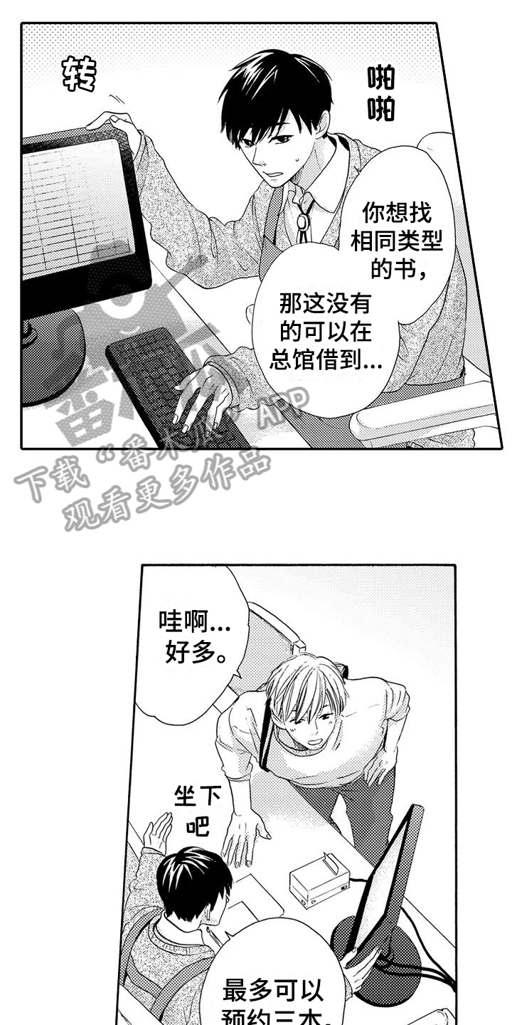 《爱在图书馆》漫画最新章节第4章配眼镜免费下拉式在线观看章节第【7】张图片