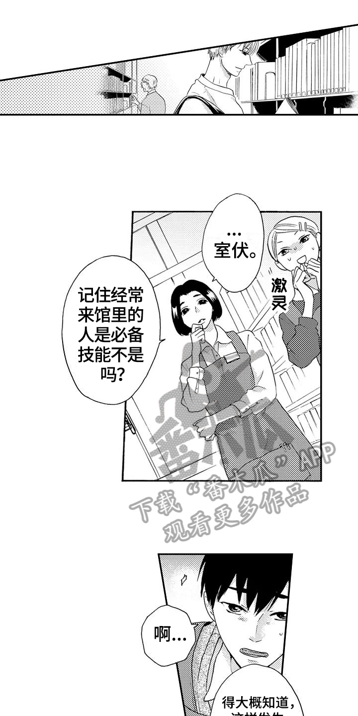 《爱在图书馆》漫画最新章节第4章配眼镜免费下拉式在线观看章节第【14】张图片