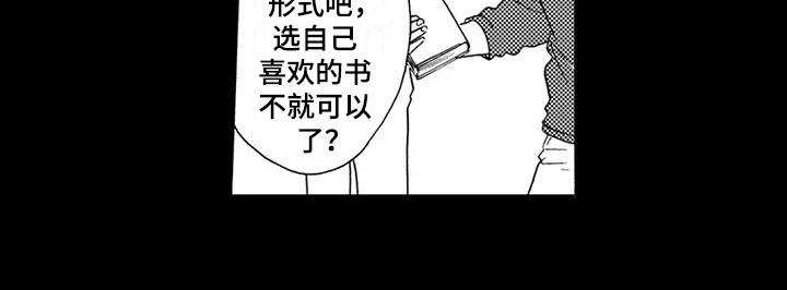 《爱在图书馆》漫画最新章节第6章不想见的人免费下拉式在线观看章节第【1】张图片