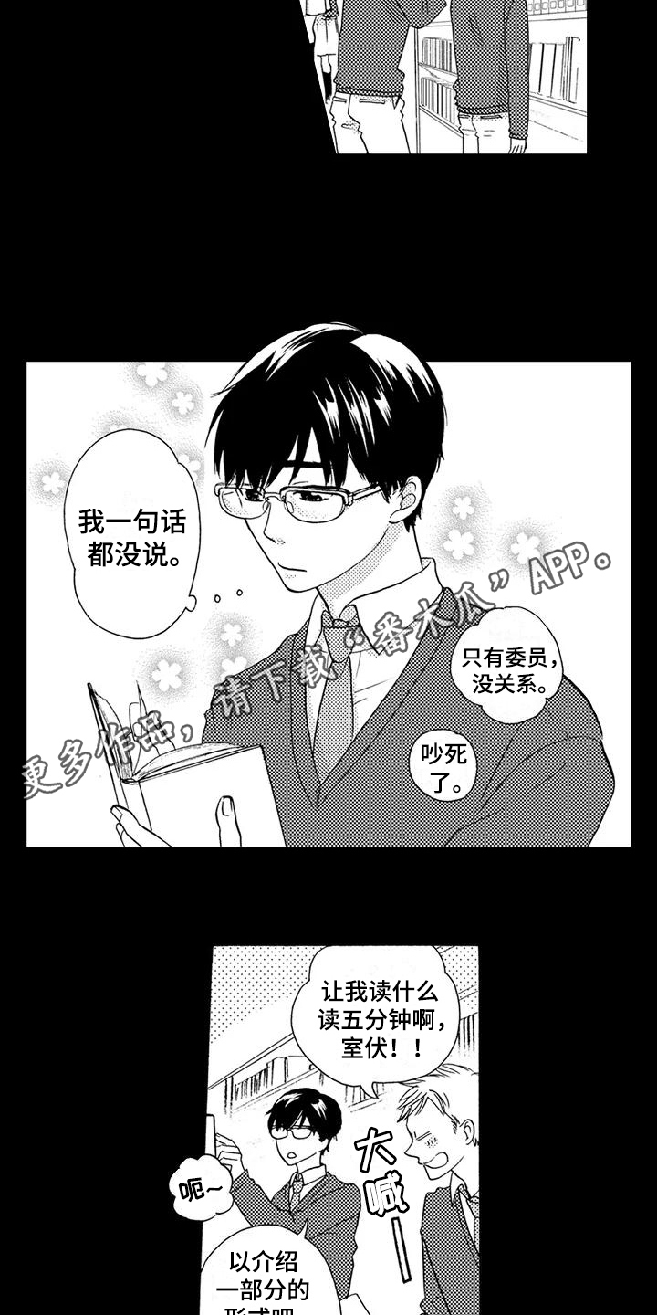 《爱在图书馆》漫画最新章节第6章不想见的人免费下拉式在线观看章节第【2】张图片