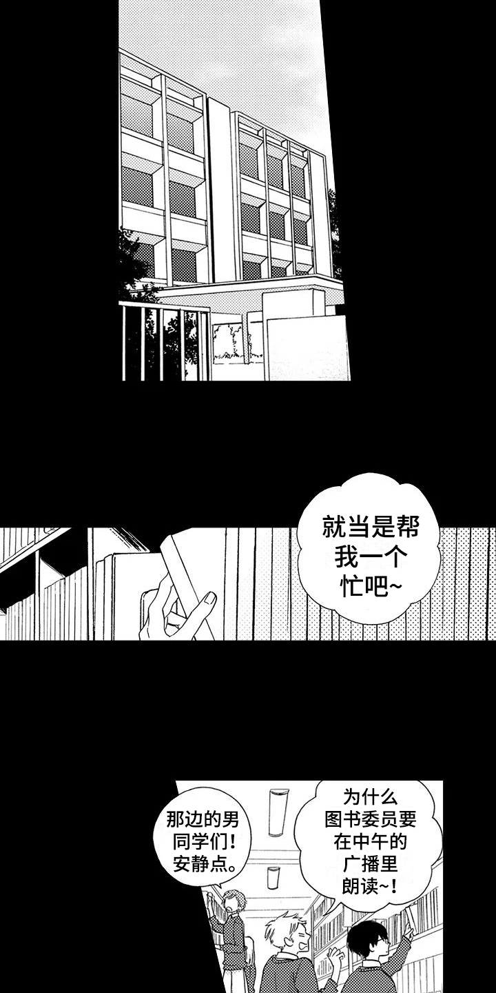 《爱在图书馆》漫画最新章节第6章不想见的人免费下拉式在线观看章节第【3】张图片