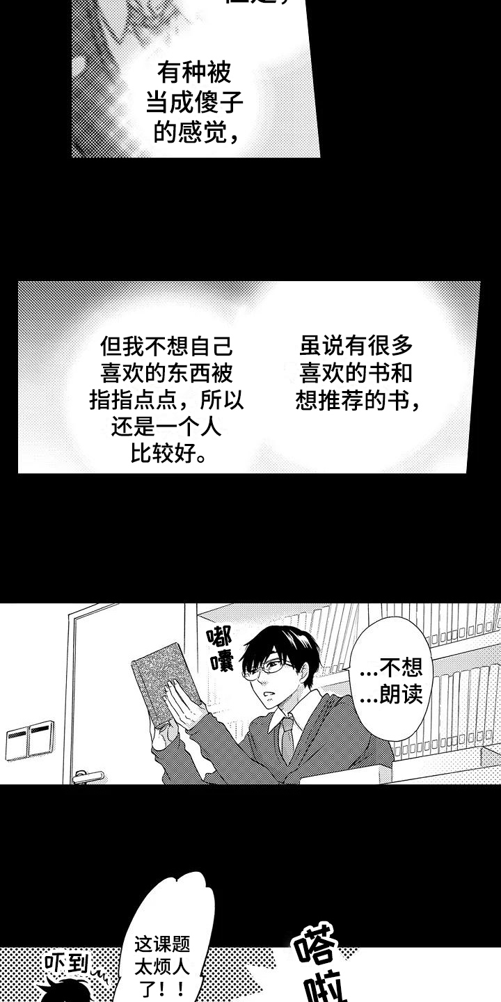 《爱在图书馆》漫画最新章节第7章借书免费下拉式在线观看章节第【10】张图片