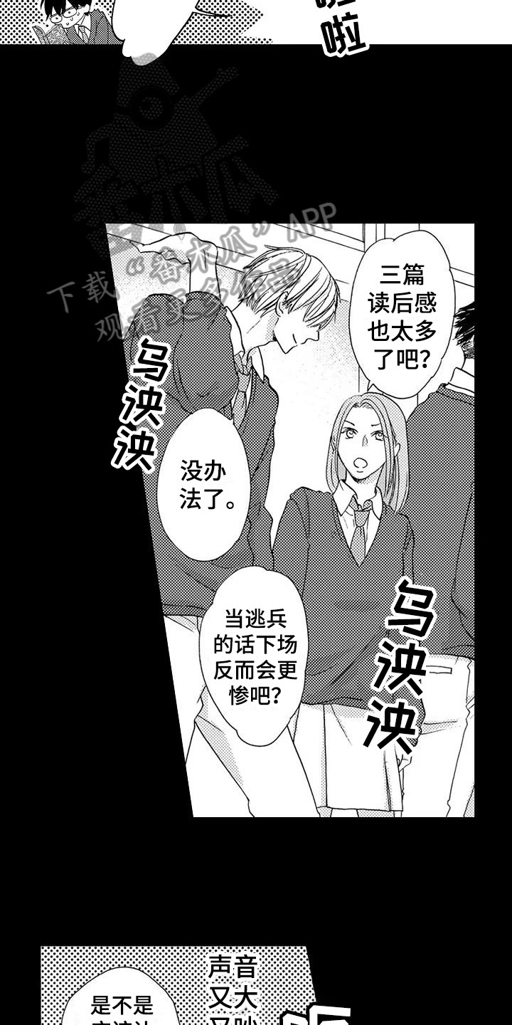 《爱在图书馆》漫画最新章节第7章借书免费下拉式在线观看章节第【9】张图片