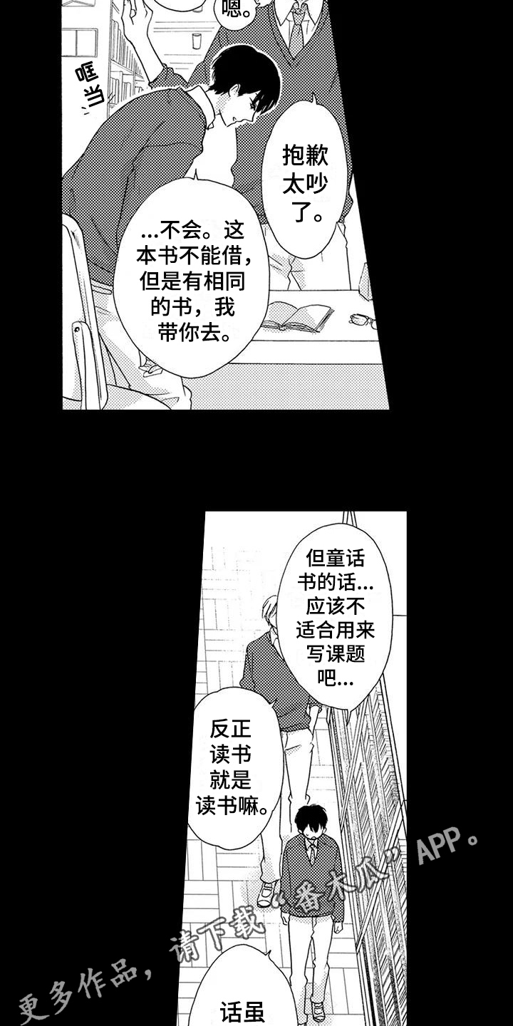 《爱在图书馆》漫画最新章节第7章借书免费下拉式在线观看章节第【2】张图片