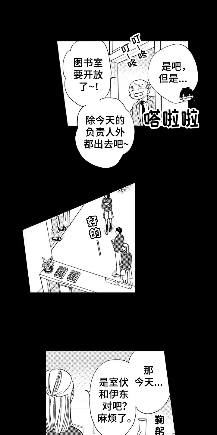 《爱在图书馆》漫画最新章节第7章借书免费下拉式在线观看章节第【13】张图片