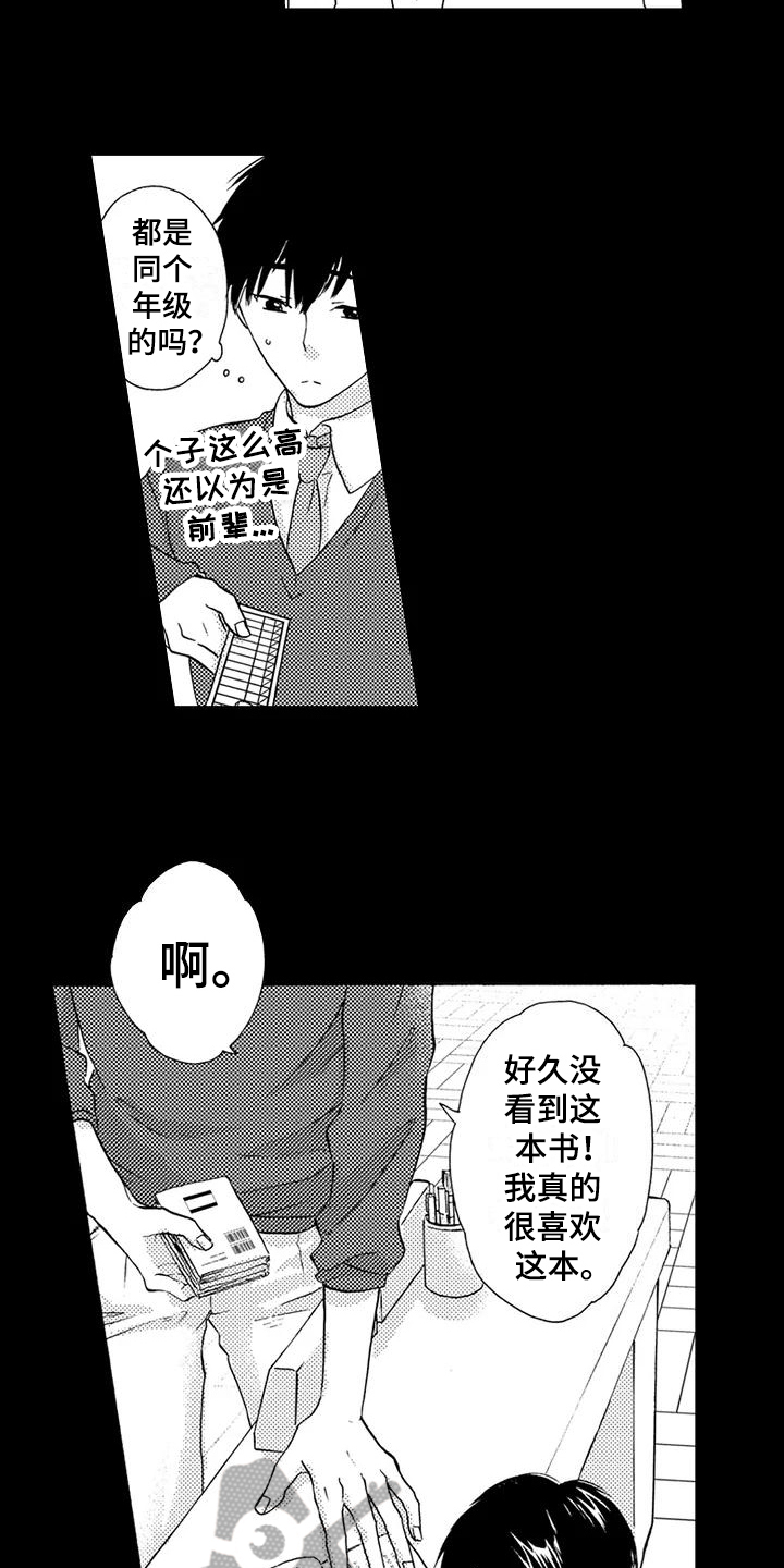 《爱在图书馆》漫画最新章节第7章借书免费下拉式在线观看章节第【4】张图片