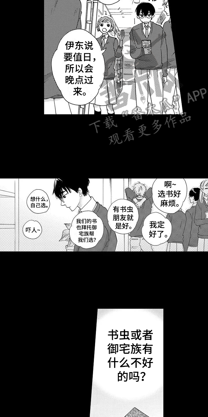 《爱在图书馆》漫画最新章节第7章借书免费下拉式在线观看章节第【12】张图片