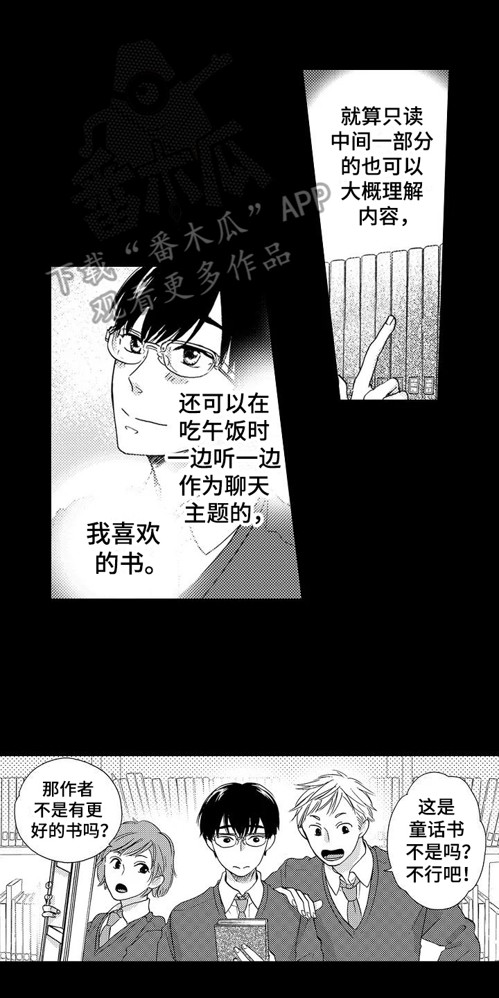 《爱在图书馆》漫画最新章节第7章借书免费下拉式在线观看章节第【14】张图片