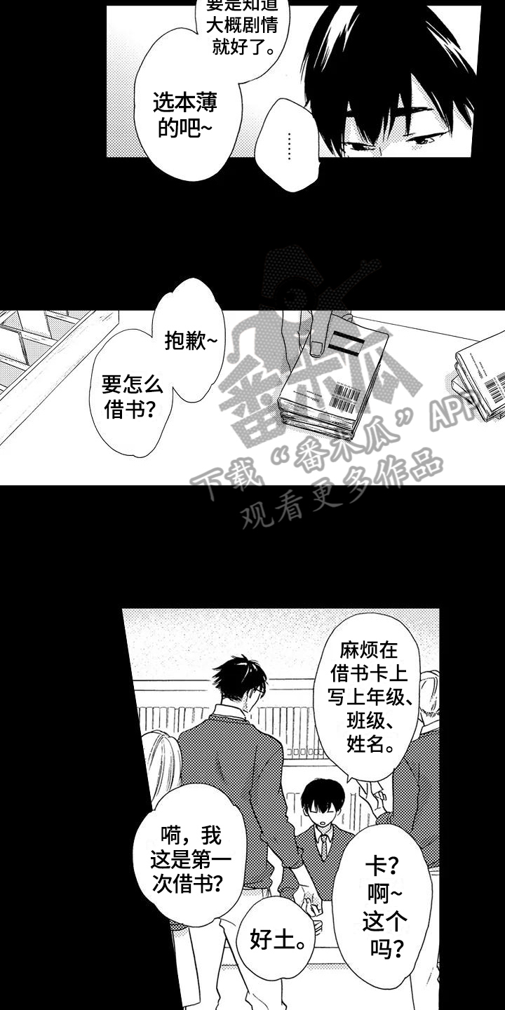 《爱在图书馆》漫画最新章节第7章借书免费下拉式在线观看章节第【5】张图片