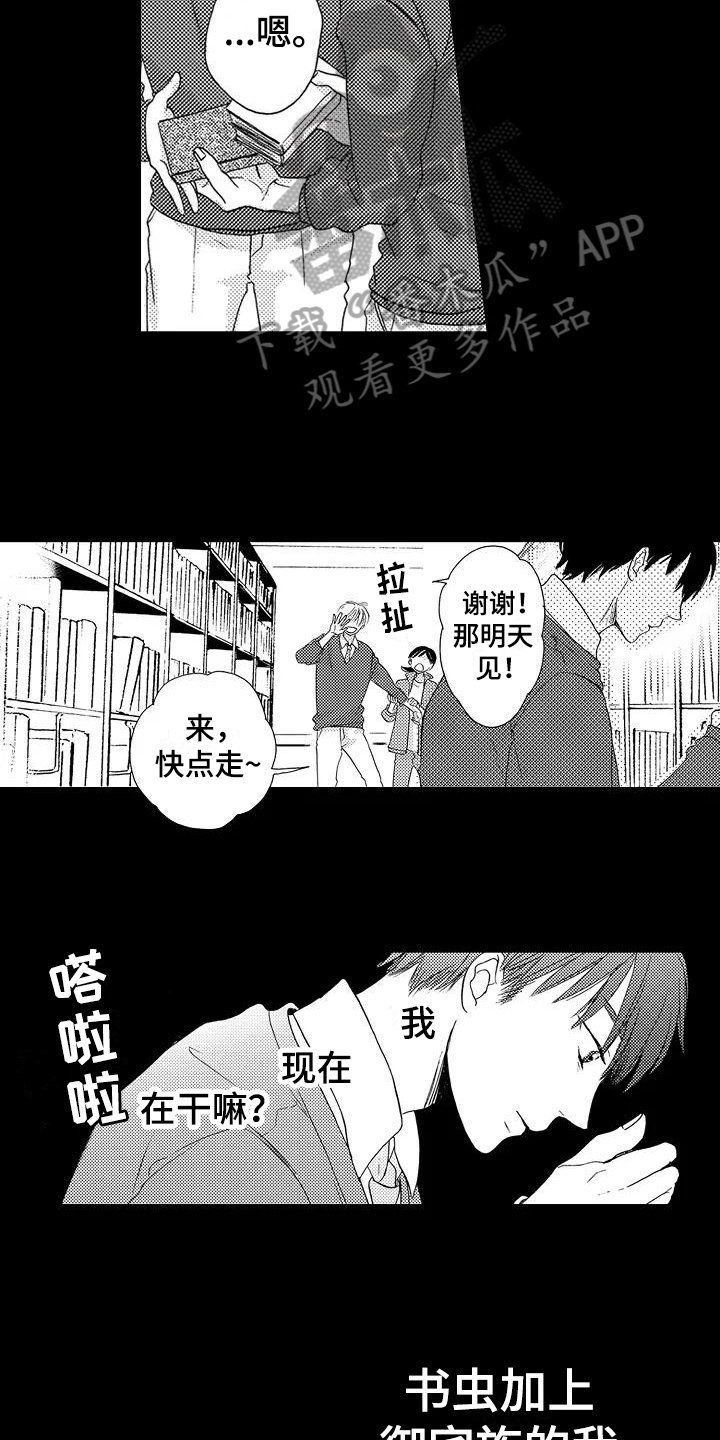 《爱在图书馆》漫画最新章节第8章心动免费下拉式在线观看章节第【8】张图片