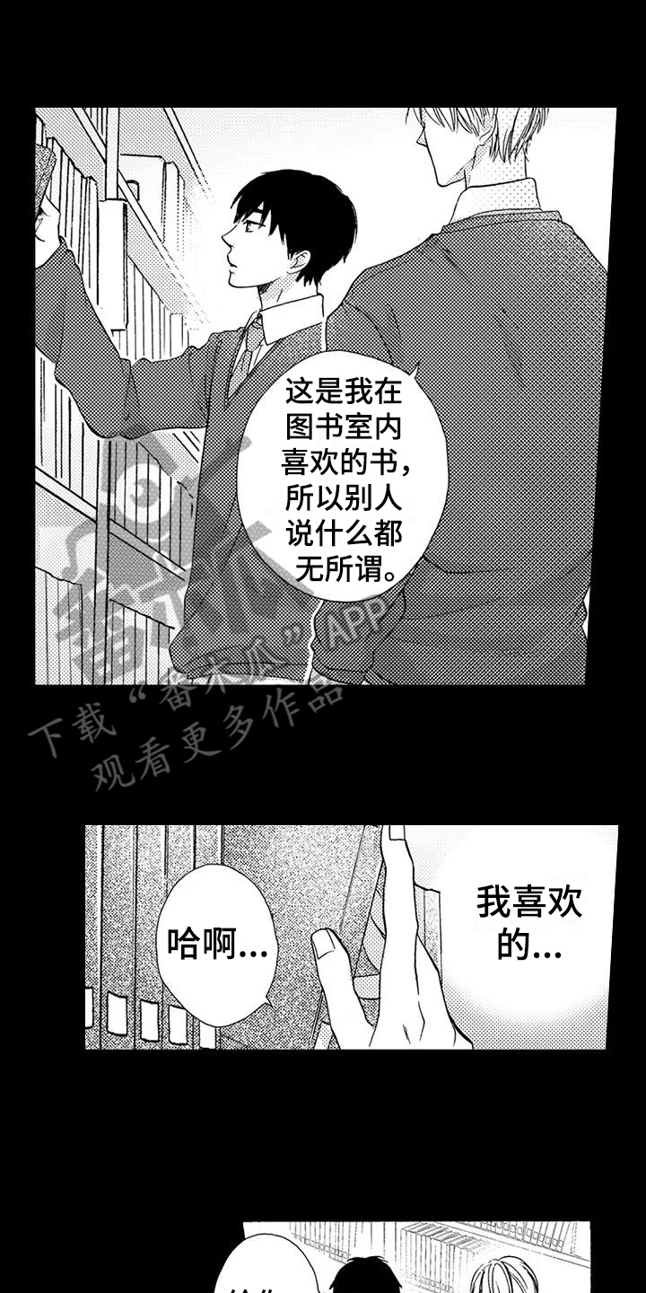 《爱在图书馆》漫画最新章节第8章心动免费下拉式在线观看章节第【15】张图片