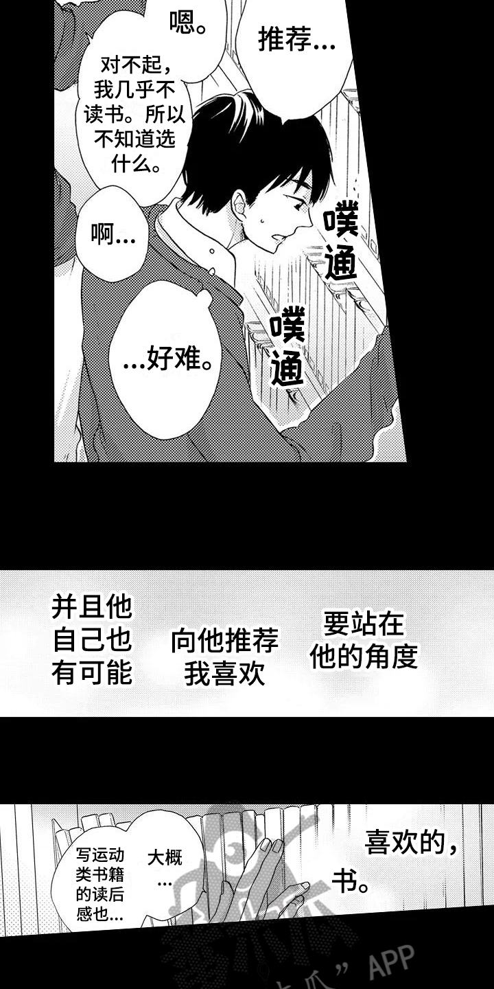 《爱在图书馆》漫画最新章节第8章心动免费下拉式在线观看章节第【12】张图片