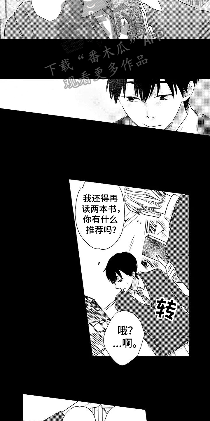 《爱在图书馆》漫画最新章节第8章心动免费下拉式在线观看章节第【13】张图片