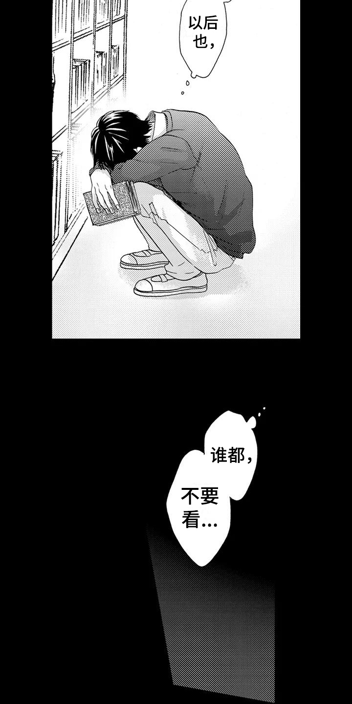 《爱在图书馆》漫画最新章节第8章心动免费下拉式在线观看章节第【5】张图片