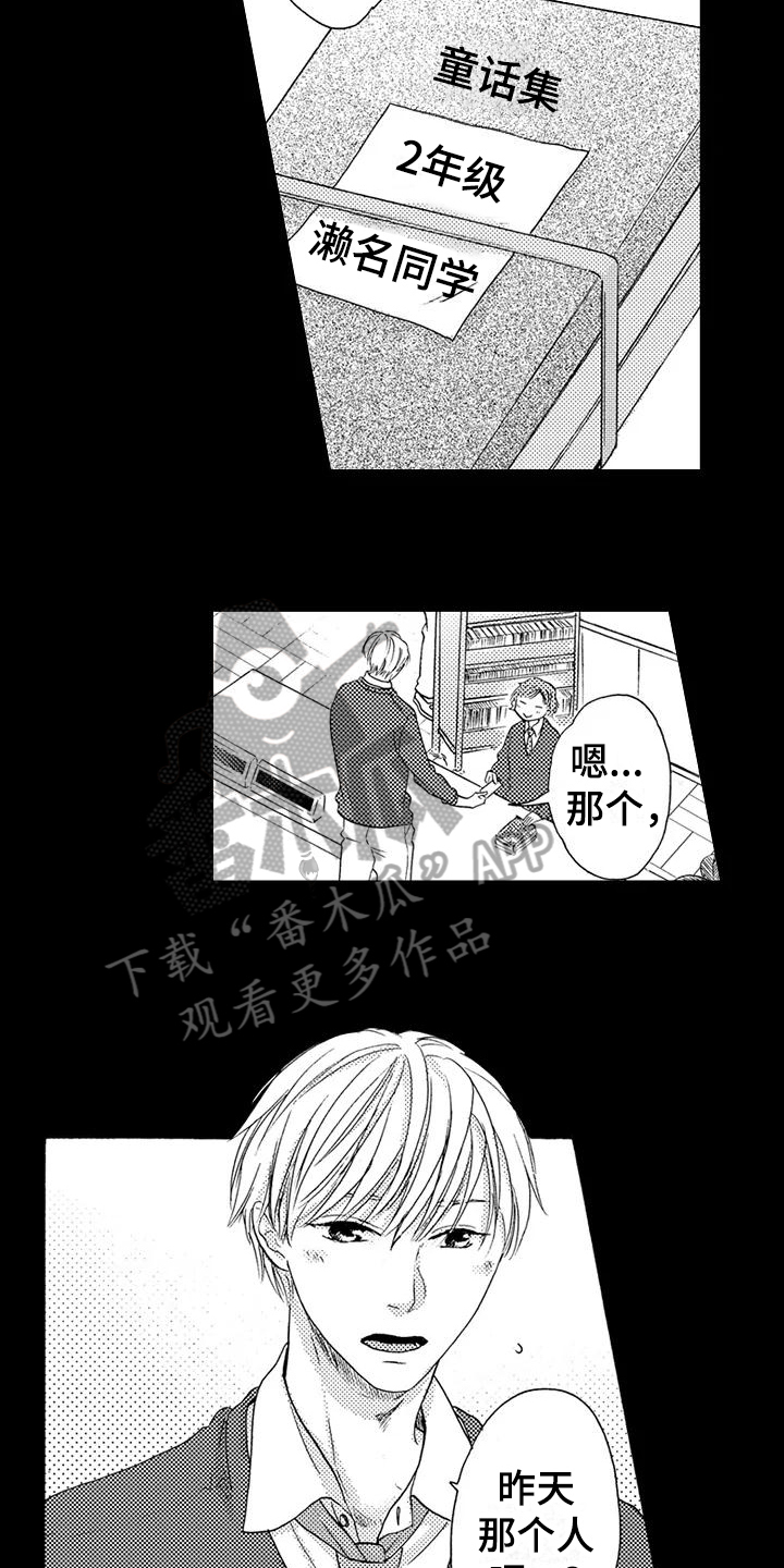 《爱在图书馆》漫画最新章节第8章心动免费下拉式在线观看章节第【3】张图片