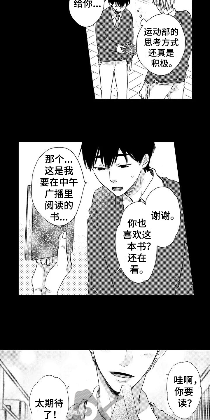 《爱在图书馆》漫画最新章节第8章心动免费下拉式在线观看章节第【14】张图片