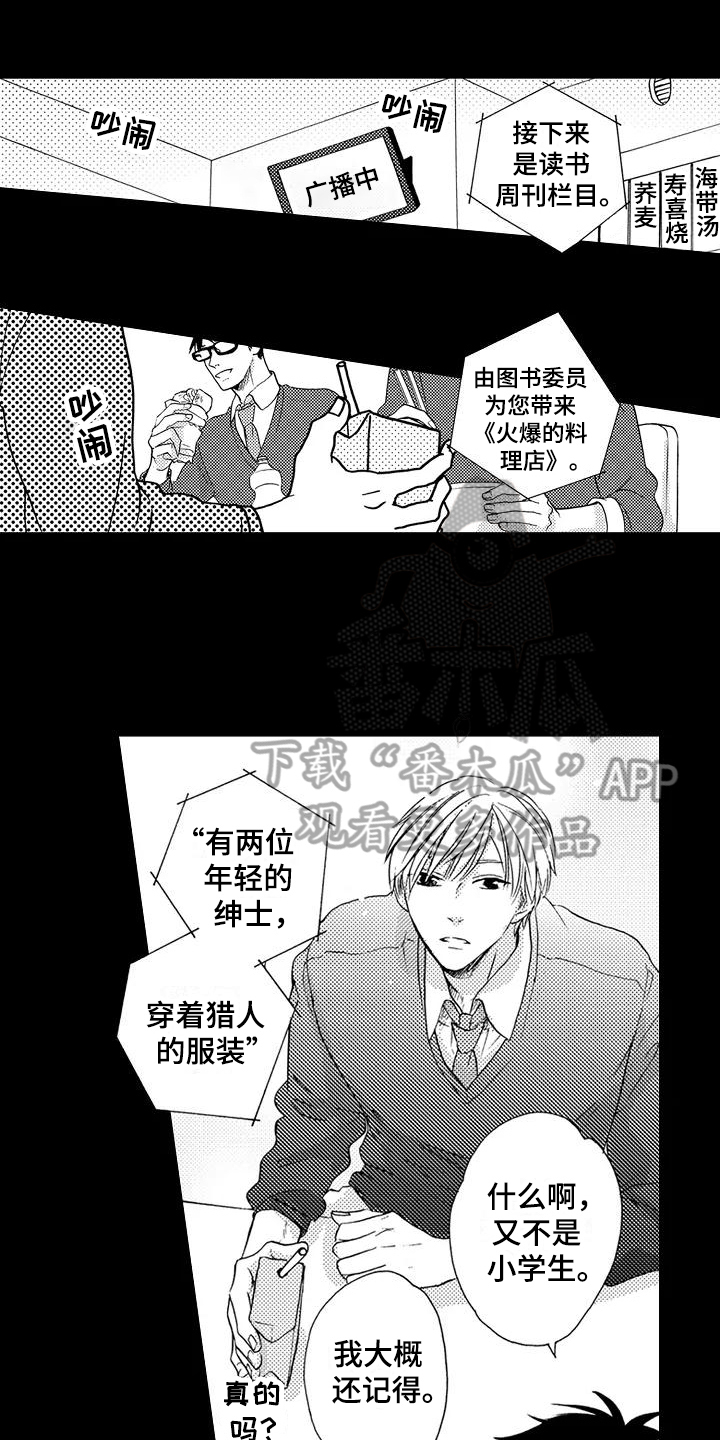 《爱在图书馆》漫画最新章节第9章朗读免费下拉式在线观看章节第【11】张图片