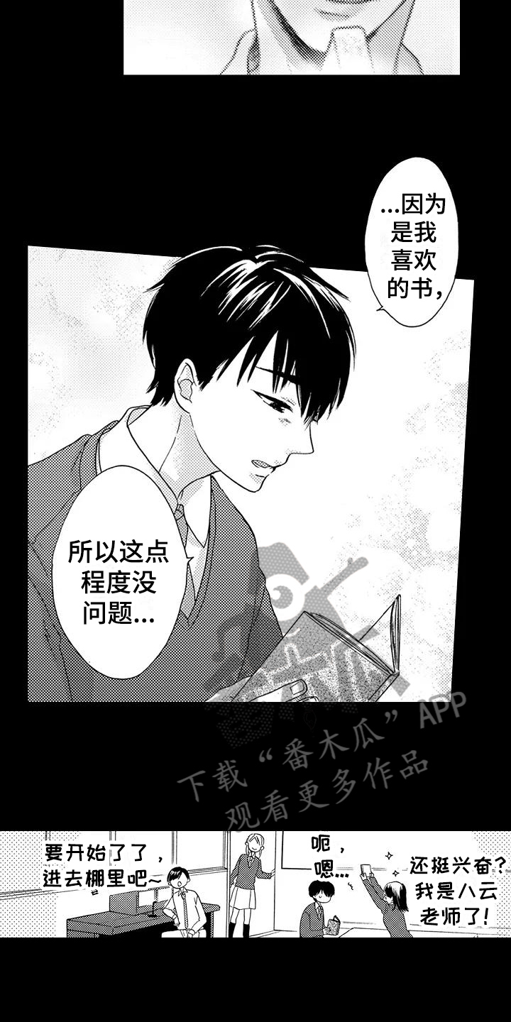 《爱在图书馆》漫画最新章节第9章朗读免费下拉式在线观看章节第【12】张图片