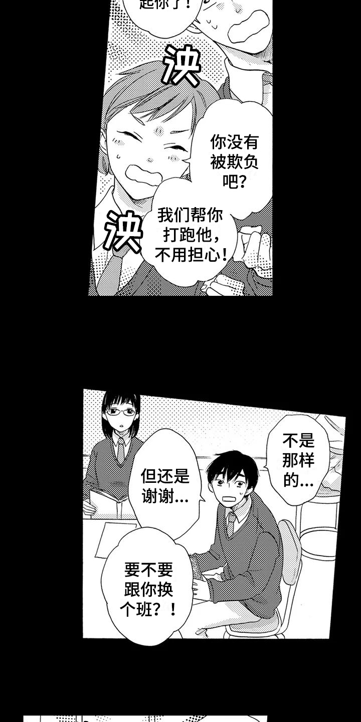 《爱在图书馆》漫画最新章节第9章朗读免费下拉式在线观看章节第【14】张图片