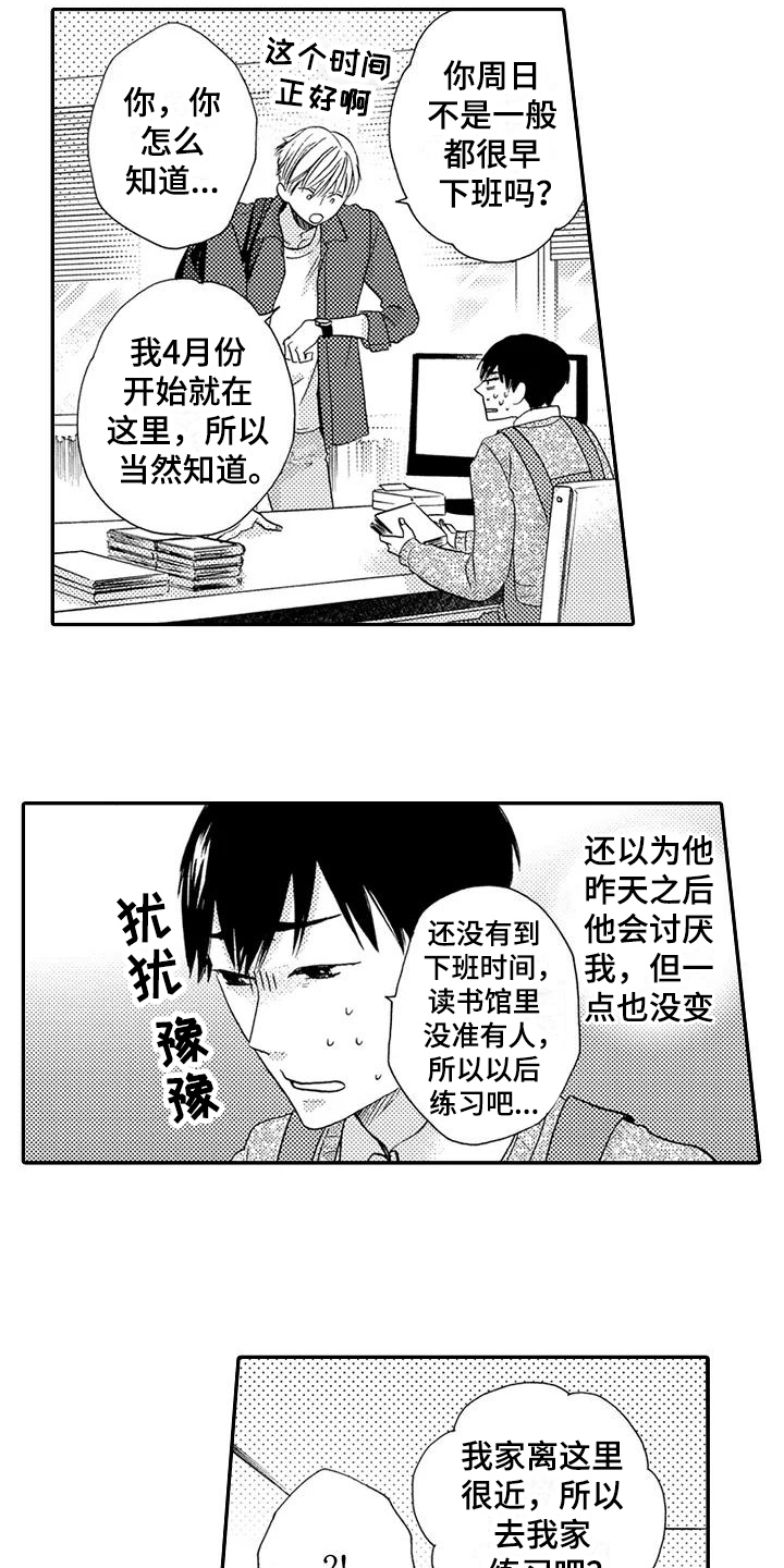 《爱在图书馆》漫画最新章节第9章朗读免费下拉式在线观看章节第【4】张图片