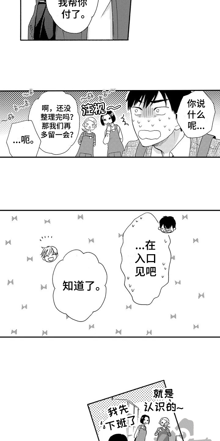 《爱在图书馆》漫画最新章节第9章朗读免费下拉式在线观看章节第【2】张图片