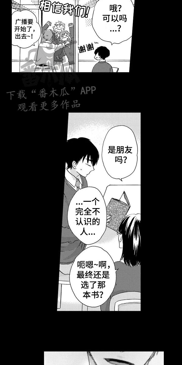 《爱在图书馆》漫画最新章节第9章朗读免费下拉式在线观看章节第【13】张图片