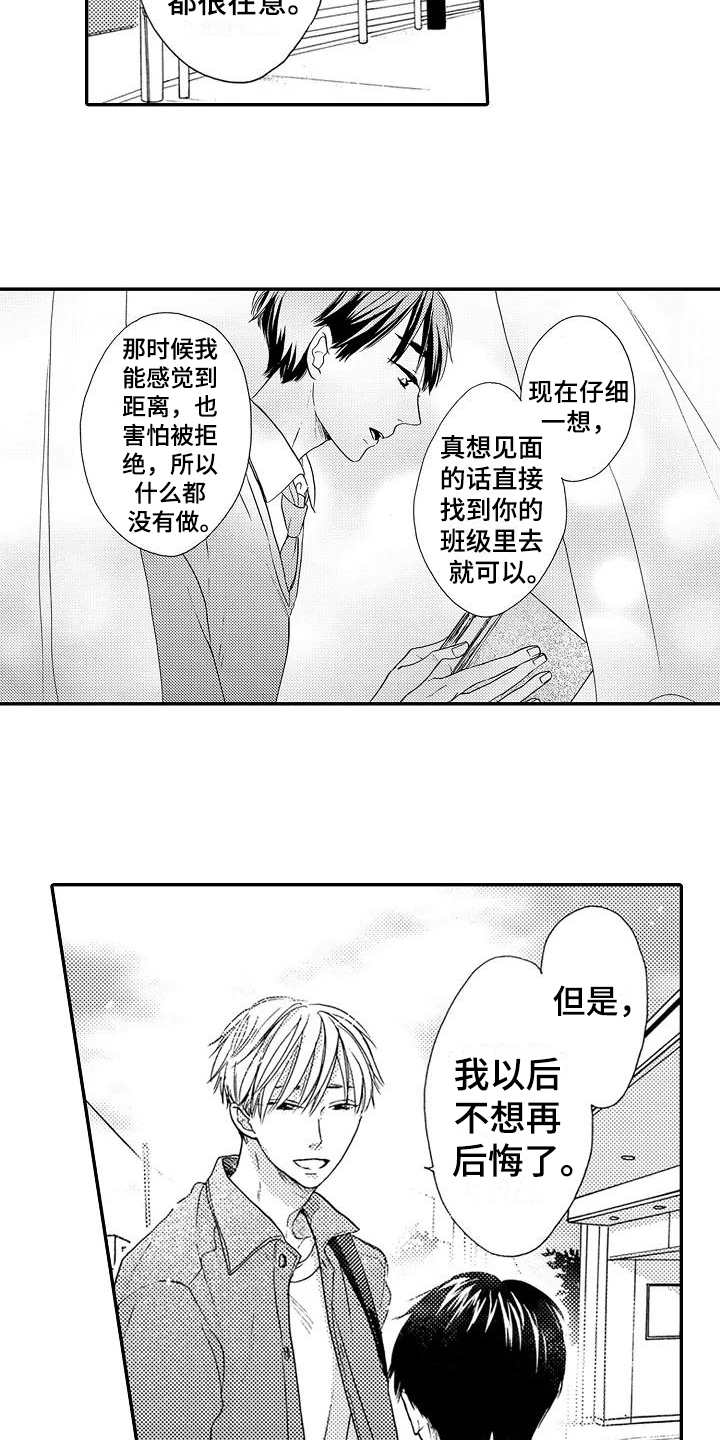 《爱在图书馆》漫画最新章节第10章不想后悔免费下拉式在线观看章节第【9】张图片