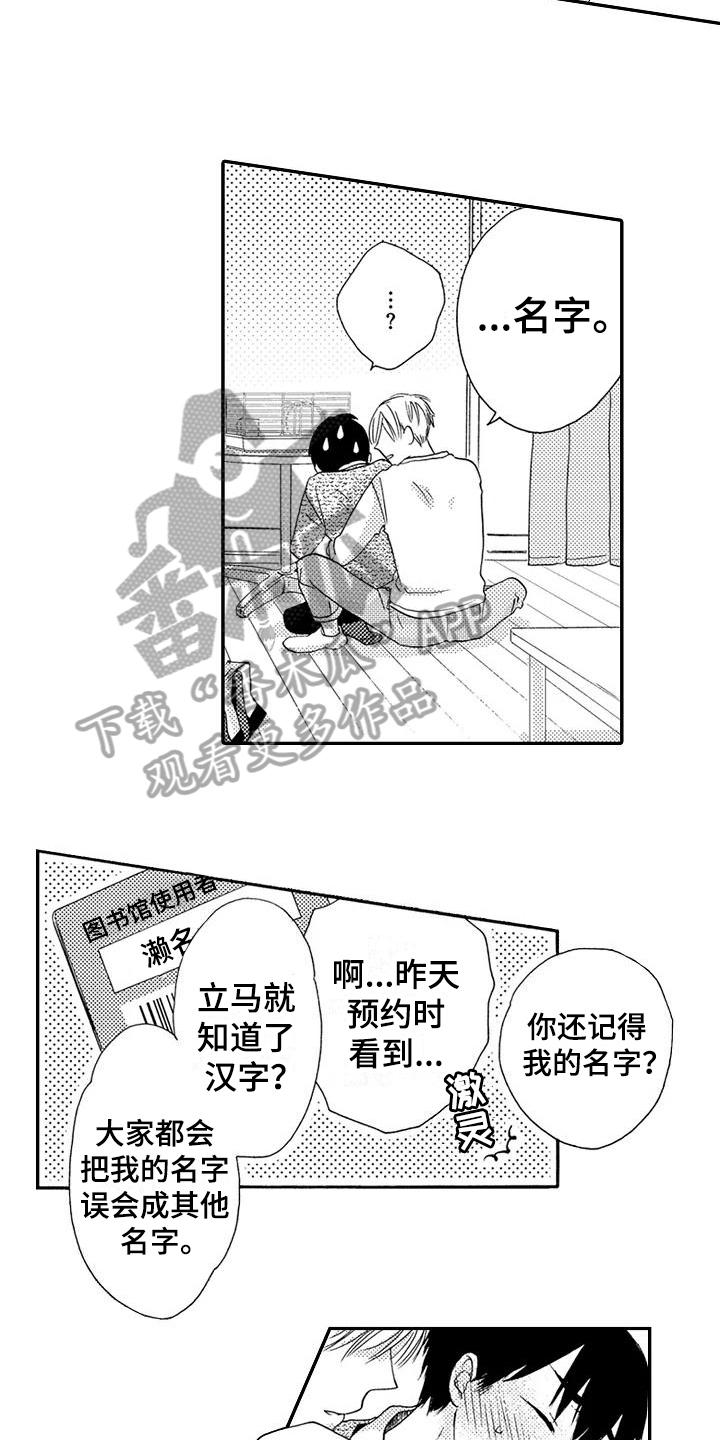 《爱在图书馆》漫画最新章节第10章不想后悔免费下拉式在线观看章节第【2】张图片