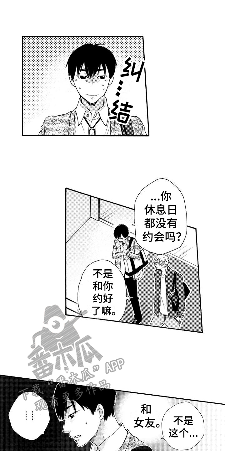 《爱在图书馆》漫画最新章节第10章不想后悔免费下拉式在线观看章节第【12】张图片