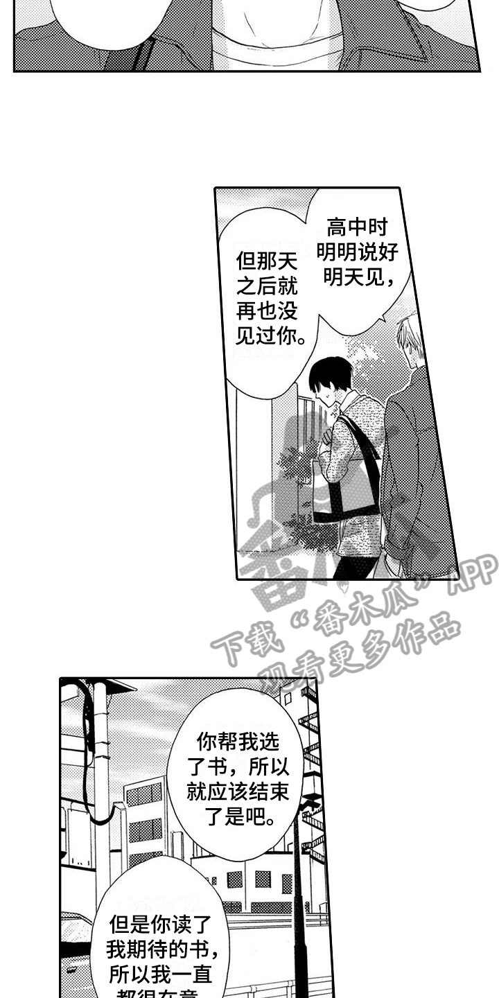 《爱在图书馆》漫画最新章节第10章不想后悔免费下拉式在线观看章节第【10】张图片