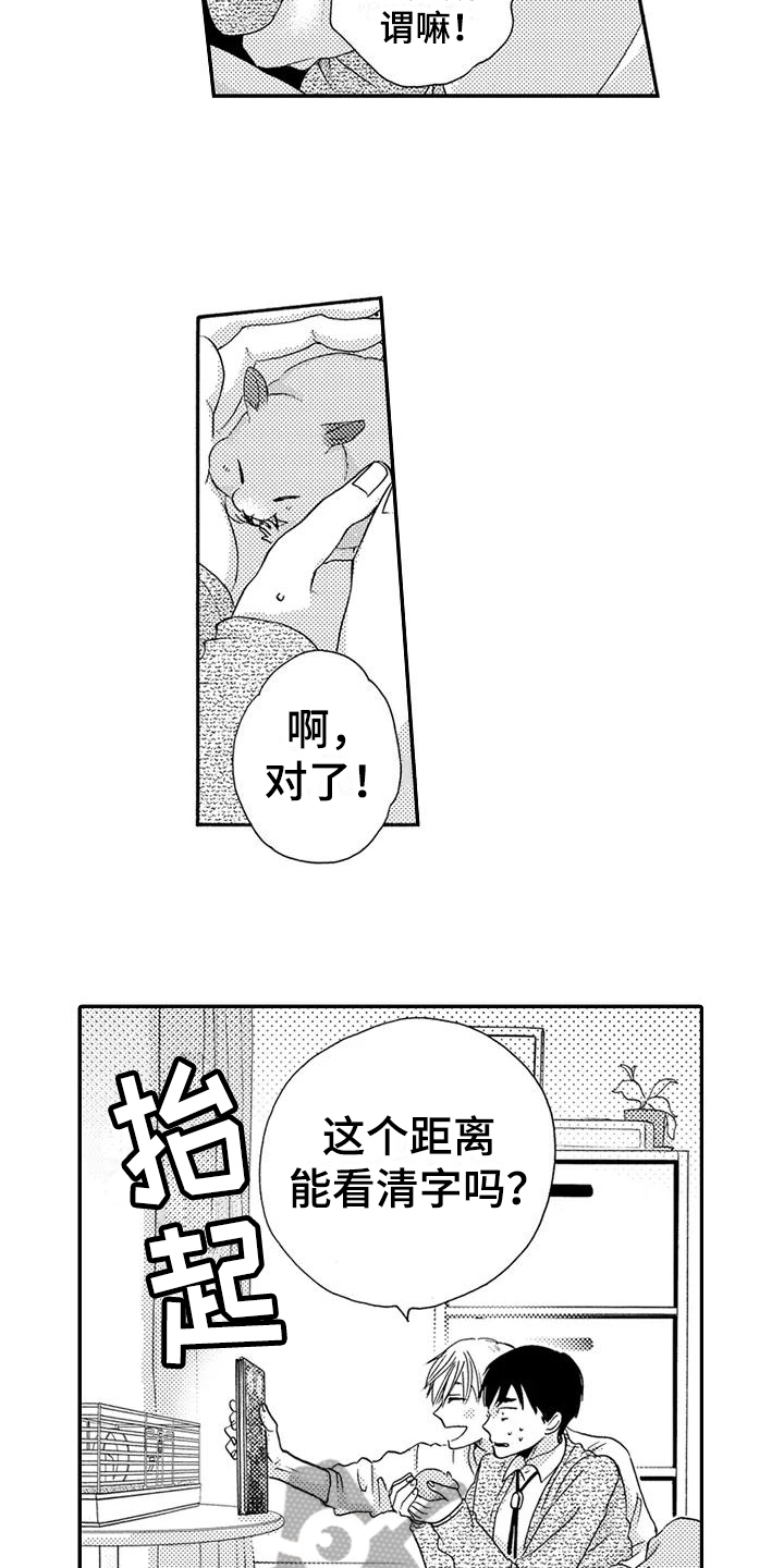 《爱在图书馆》漫画最新章节第11章训练免费下拉式在线观看章节第【14】张图片