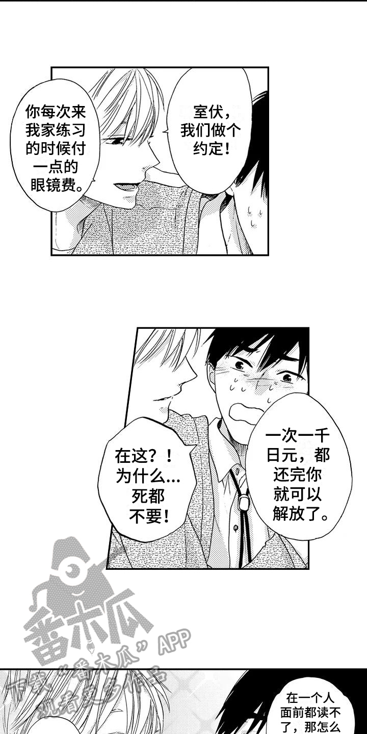 《爱在图书馆》漫画最新章节第11章训练免费下拉式在线观看章节第【12】张图片