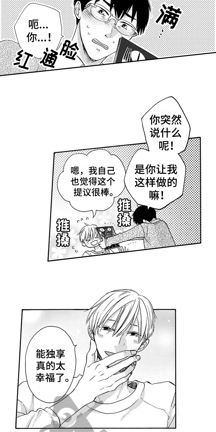 《爱在图书馆》漫画最新章节第11章训练免费下拉式在线观看章节第【7】张图片