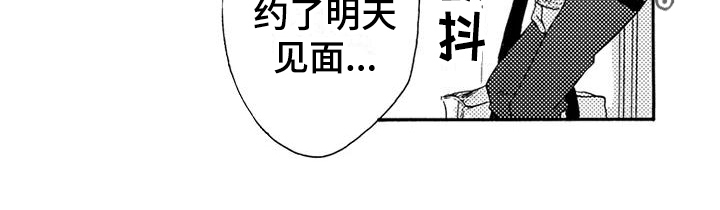 《爱在图书馆》漫画最新章节第12章计划免费下拉式在线观看章节第【1】张图片