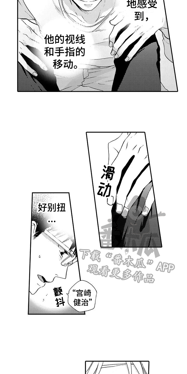 《爱在图书馆》漫画最新章节第12章计划免费下拉式在线观看章节第【13】张图片