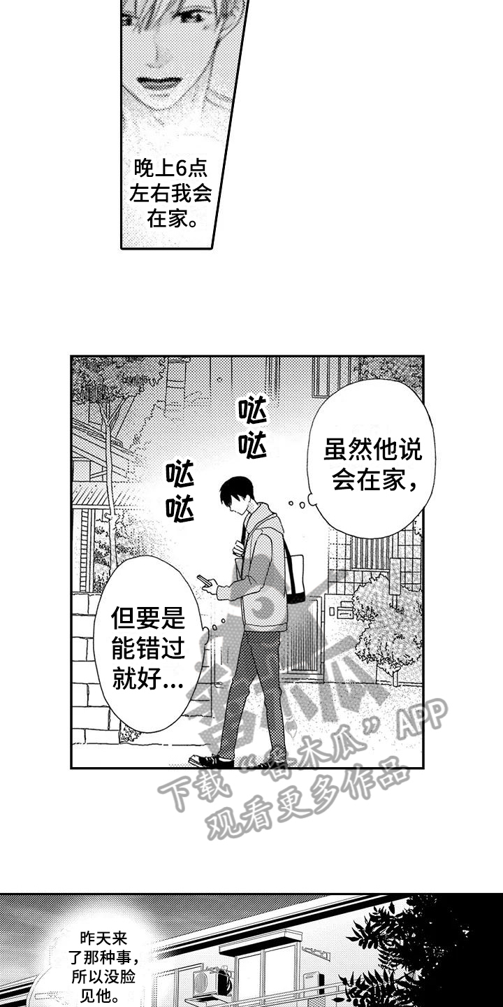 《爱在图书馆》漫画最新章节第13章登门免费下拉式在线观看章节第【9】张图片