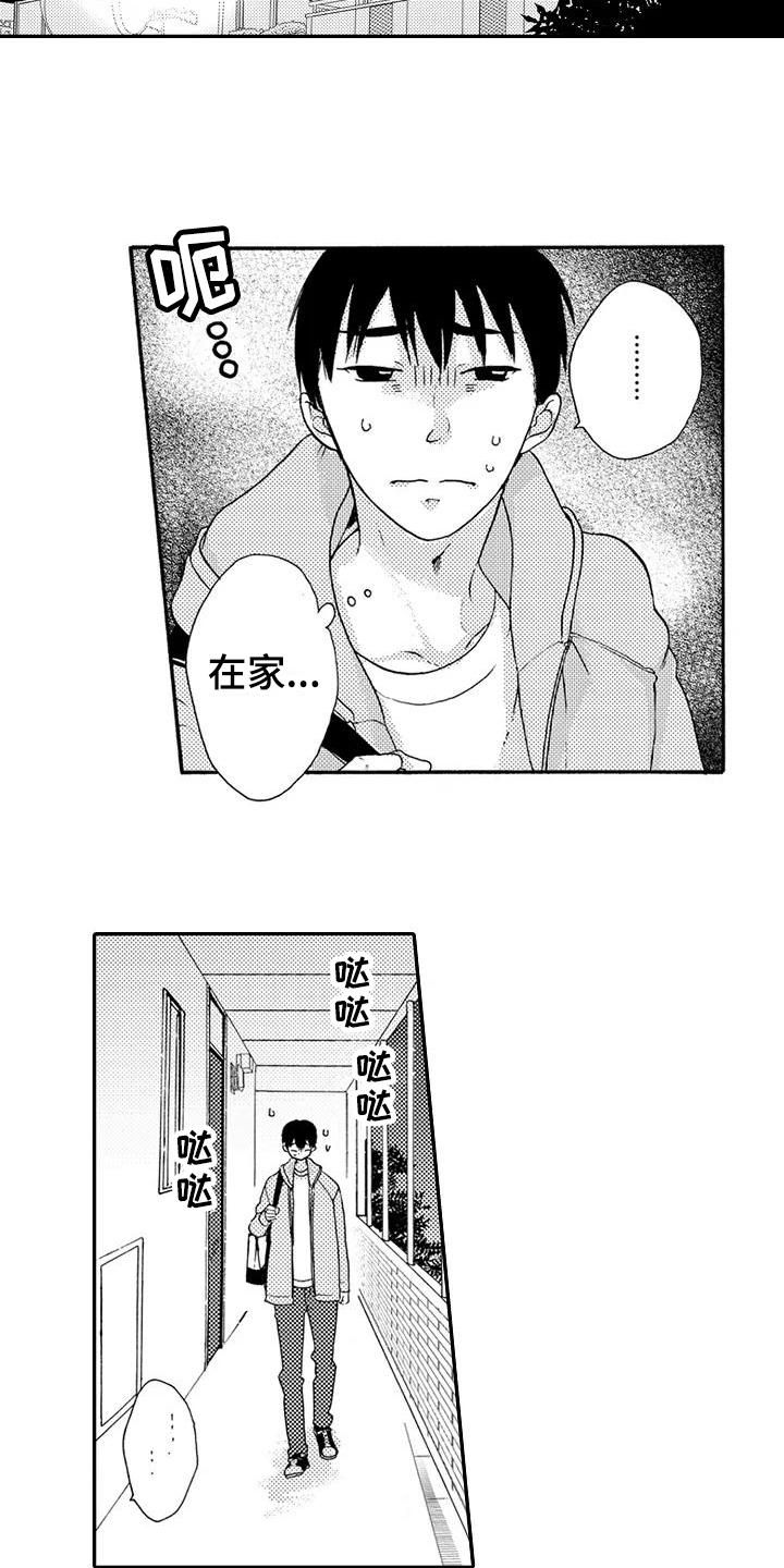 《爱在图书馆》漫画最新章节第13章登门免费下拉式在线观看章节第【8】张图片