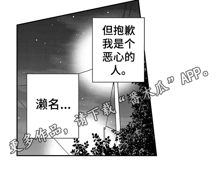 《爱在图书馆》漫画最新章节第14章自责免费下拉式在线观看章节第【1】张图片