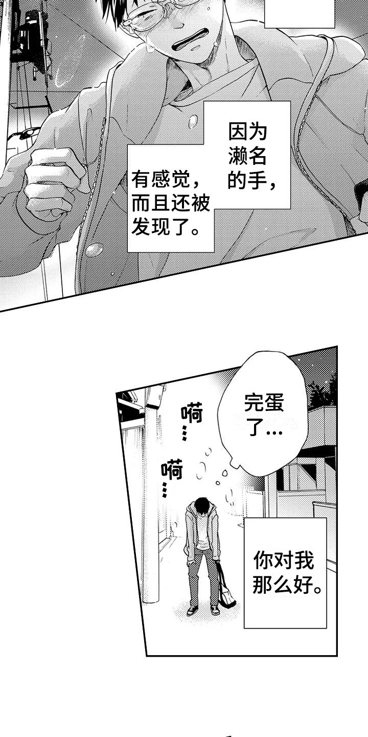 《爱在图书馆》漫画最新章节第14章自责免费下拉式在线观看章节第【2】张图片