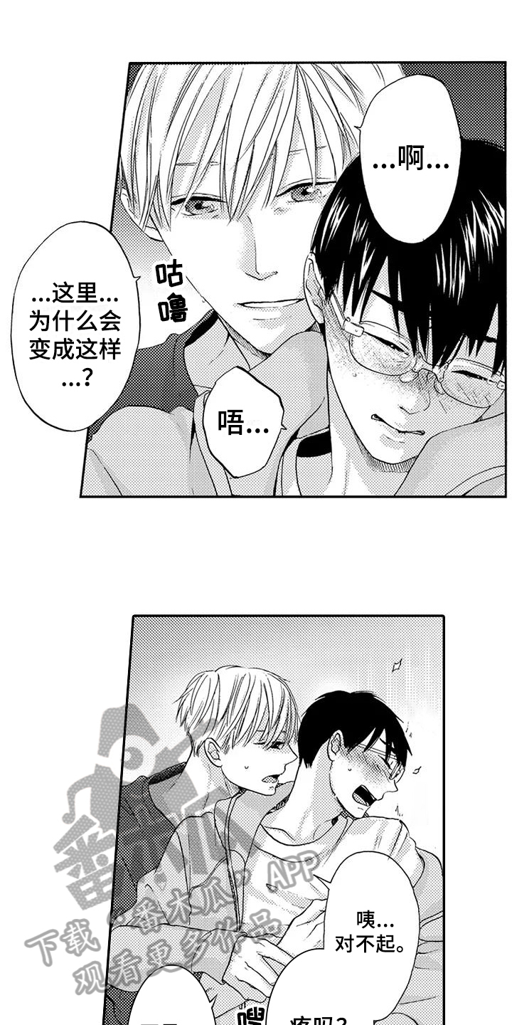 《爱在图书馆》漫画最新章节第14章自责免费下拉式在线观看章节第【10】张图片