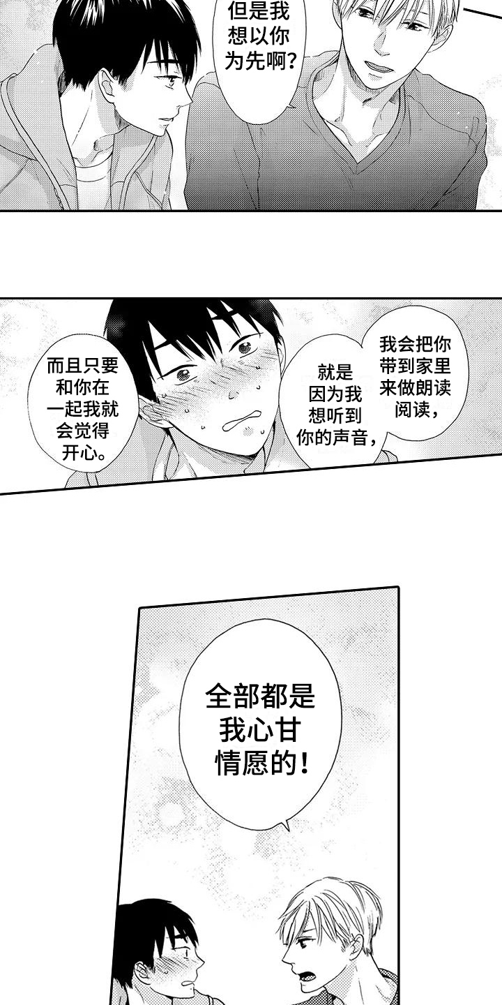 《爱在图书馆》漫画最新章节第14章自责免费下拉式在线观看章节第【14】张图片