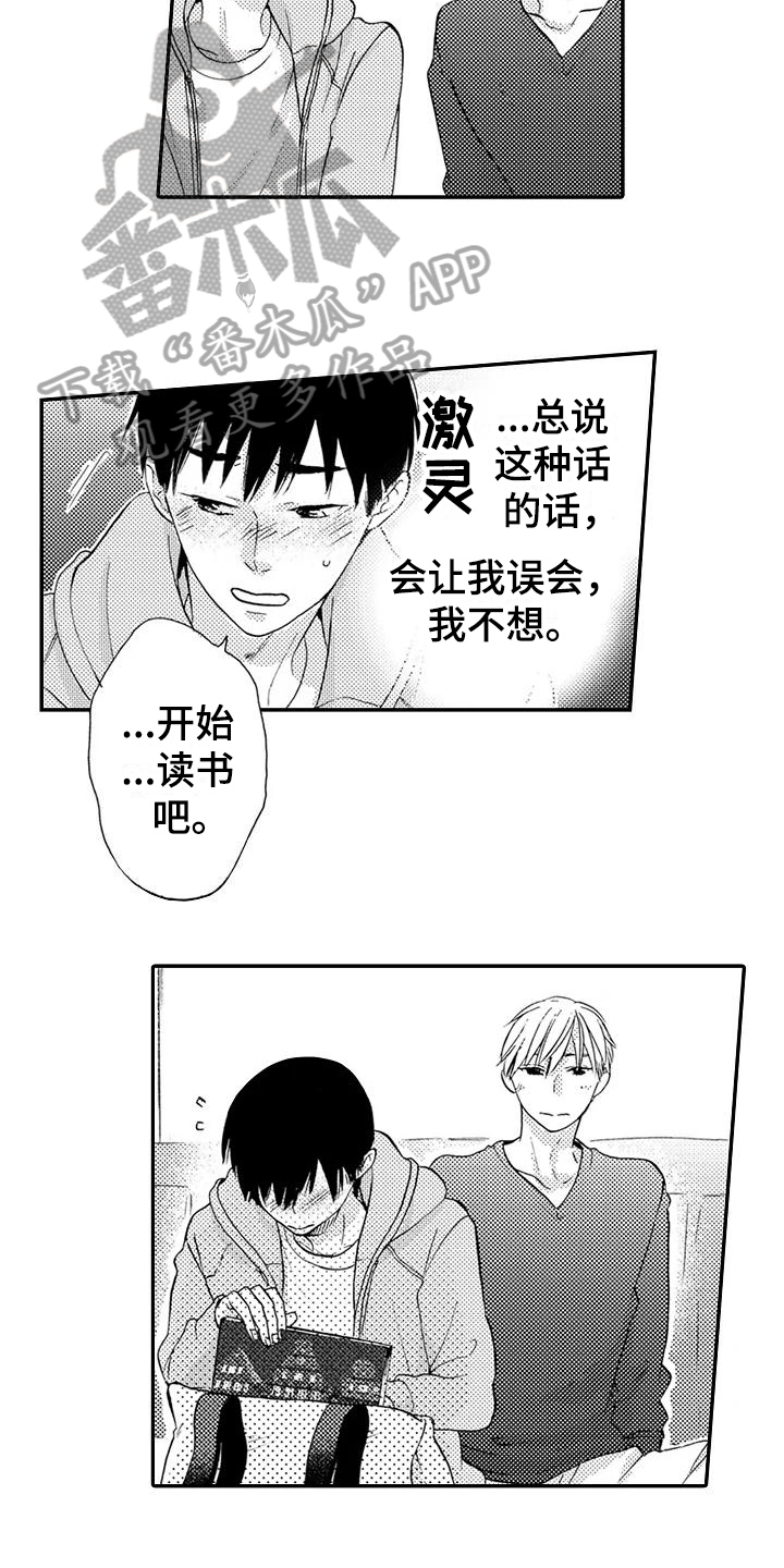 《爱在图书馆》漫画最新章节第14章自责免费下拉式在线观看章节第【13】张图片