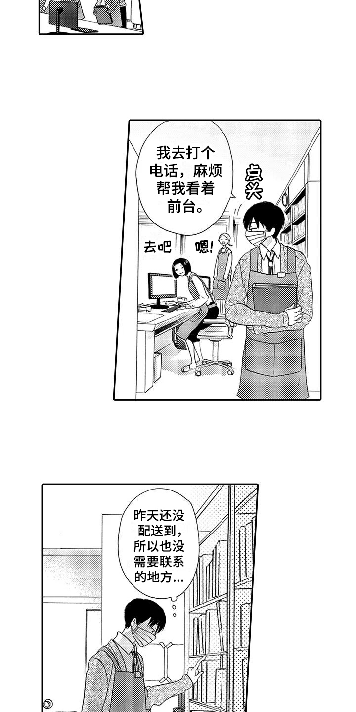 《爱在图书馆》漫画最新章节第15章许久不见免费下拉式在线观看章节第【12】张图片