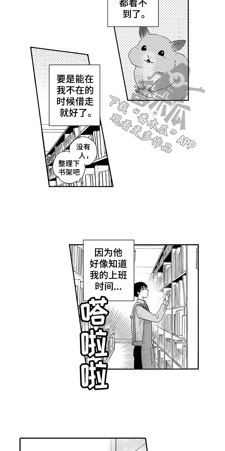 《爱在图书馆》漫画最新章节第15章许久不见免费下拉式在线观看章节第【3】张图片