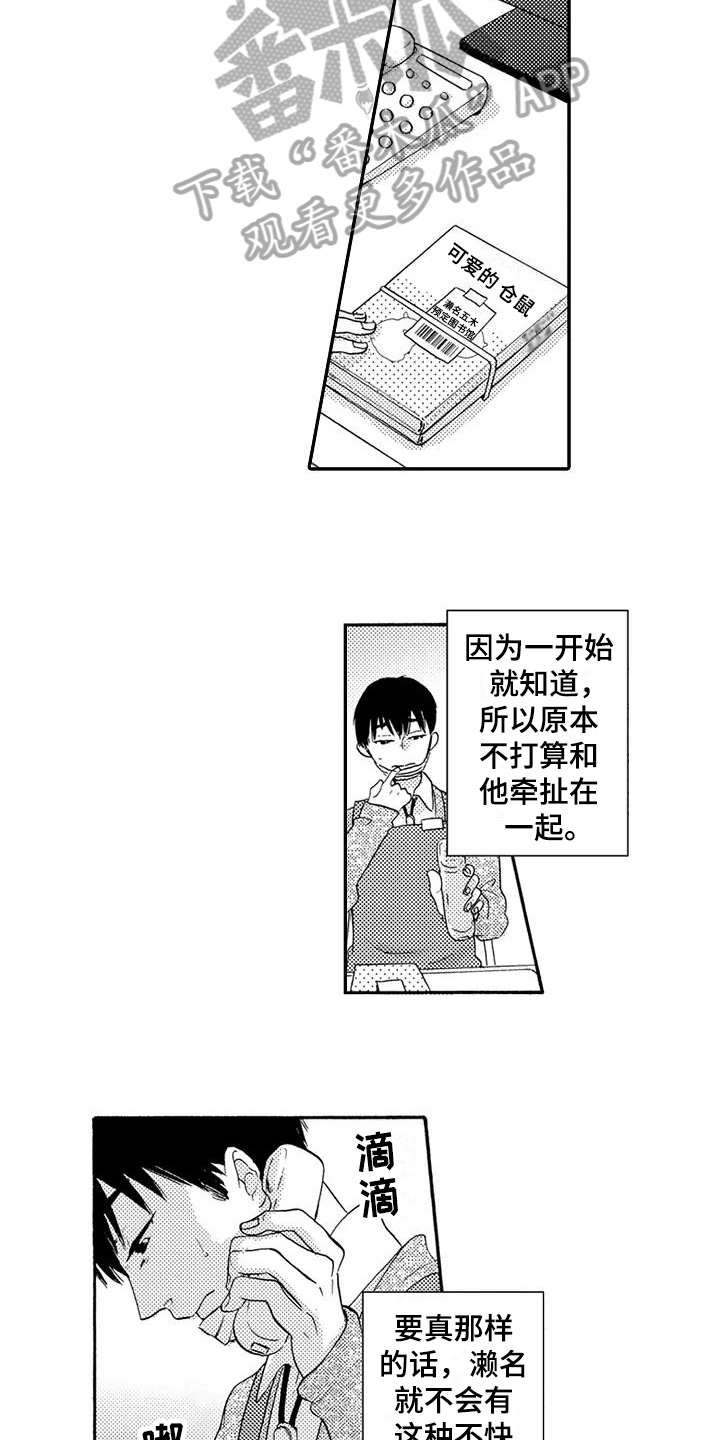 《爱在图书馆》漫画最新章节第15章许久不见免费下拉式在线观看章节第【9】张图片