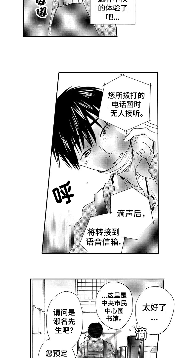 《爱在图书馆》漫画最新章节第15章许久不见免费下拉式在线观看章节第【8】张图片